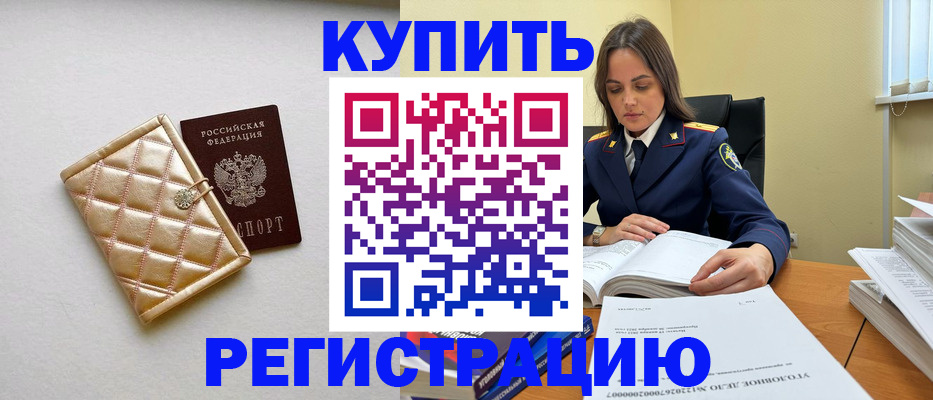 временная регистрация недорого в Лебедяни