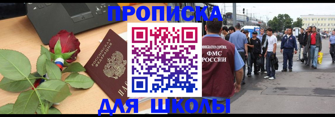 купить прописку в Лебедяни